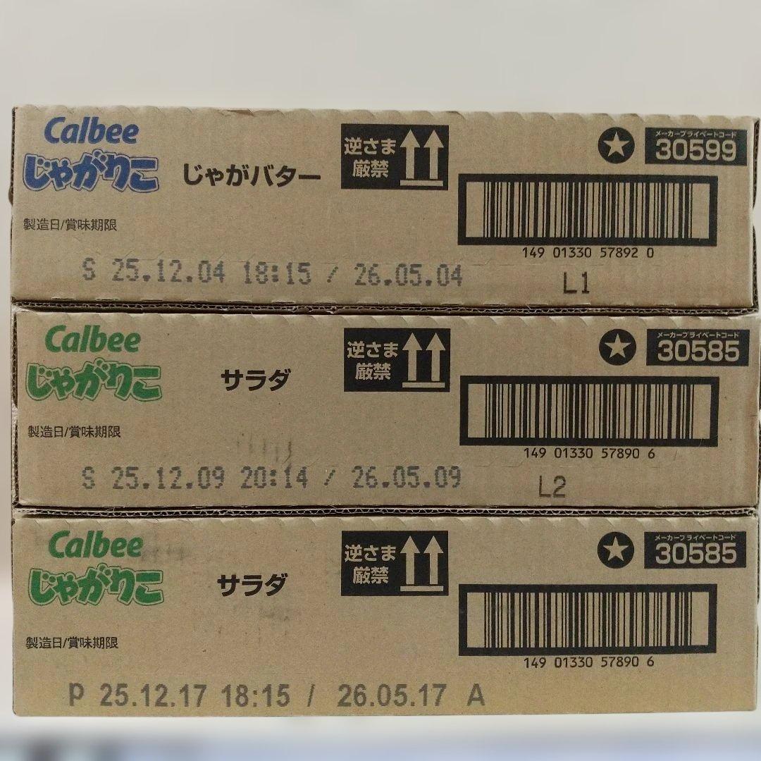 プリングルズ うましお ハイチーズ じゃがりこ じゃがバター サラダ 合計60缶