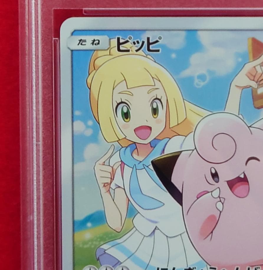 【PSA10】ピッピ CHR ドリームリーグプロモ SM-P381 #219