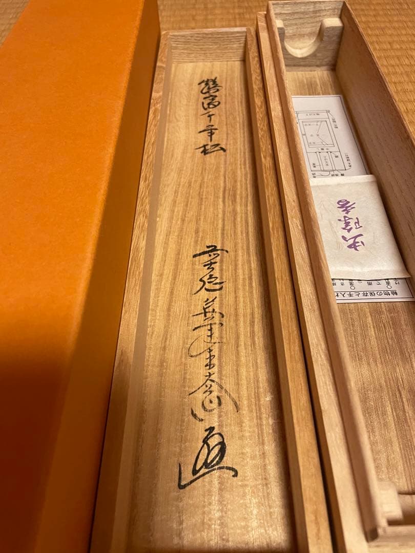 西垣大道　大徳寺一行書　茶掛