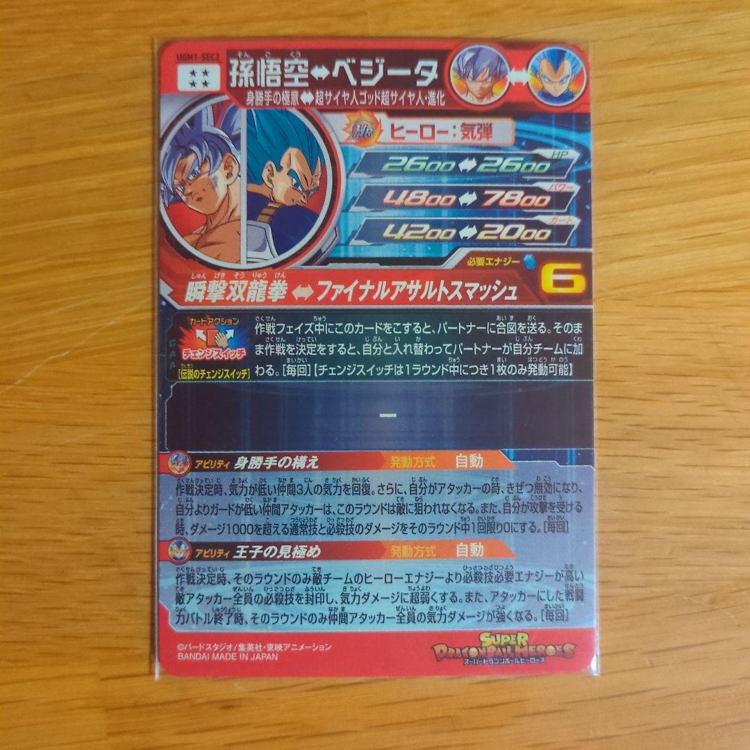 ドラゴンボールヒーローズ 身勝手の極意 まとめ売り mm5-sec p