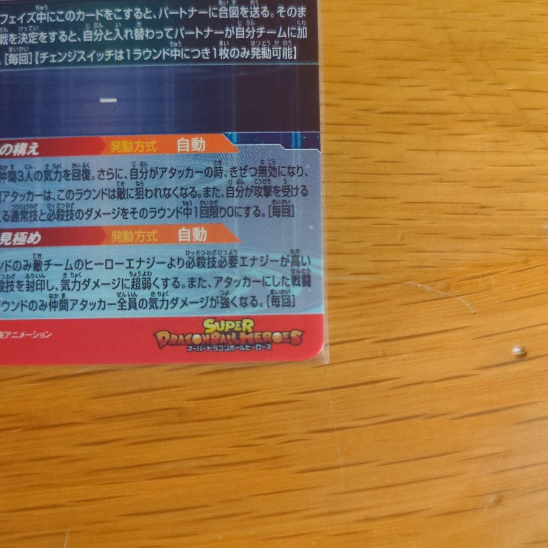 ドラゴンボールヒーローズ 身勝手の極意 まとめ売り mm5-sec p