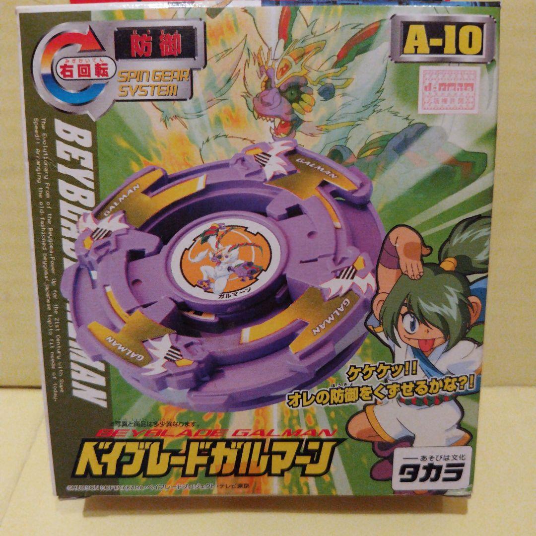 未使用　ベイブレード　 ガルマーン A-10　タカラ