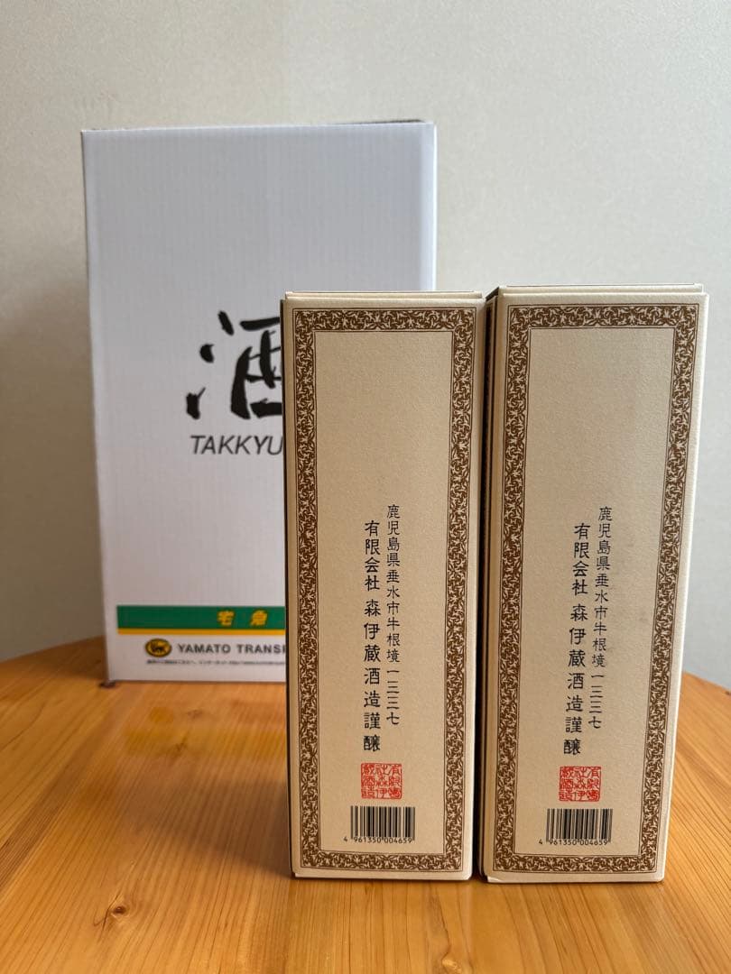 森伊蔵 本格焼酎 2本セット 化粧箱入り2025年6月購入