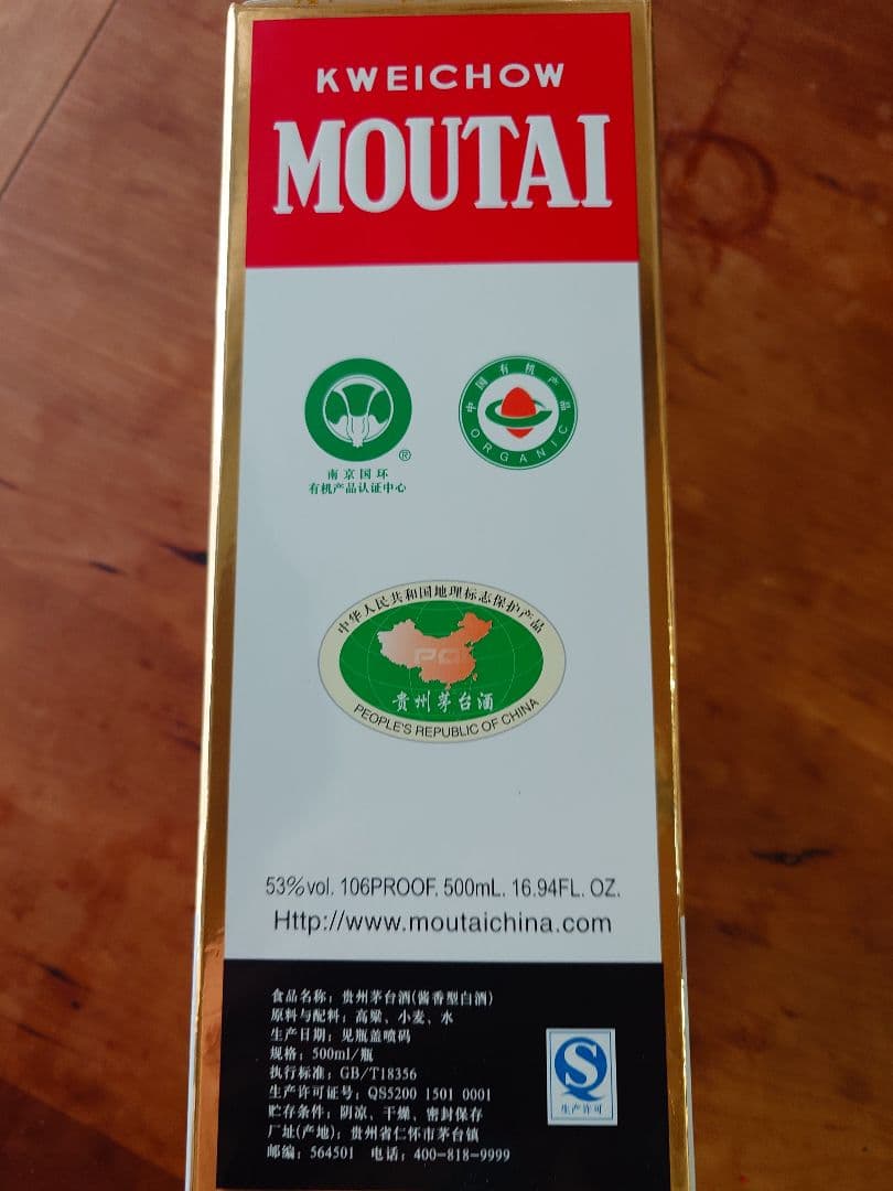 貴州茅台酒 マオタイ酒 天女ラベル　2016年