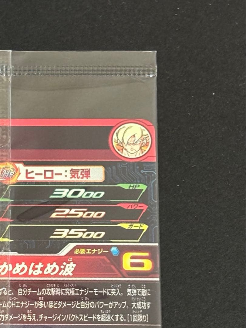 スーパードラゴンボールヒーローズ UGM4-067 孫悟空 未開封