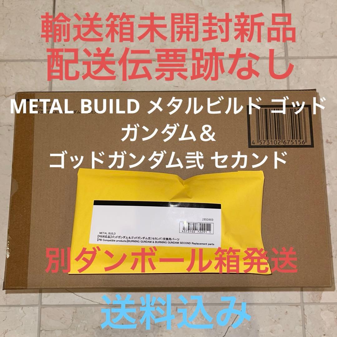L BUILD メタルビルド ゴッドガンダム＆ゴッドガンダム弐 セカンド