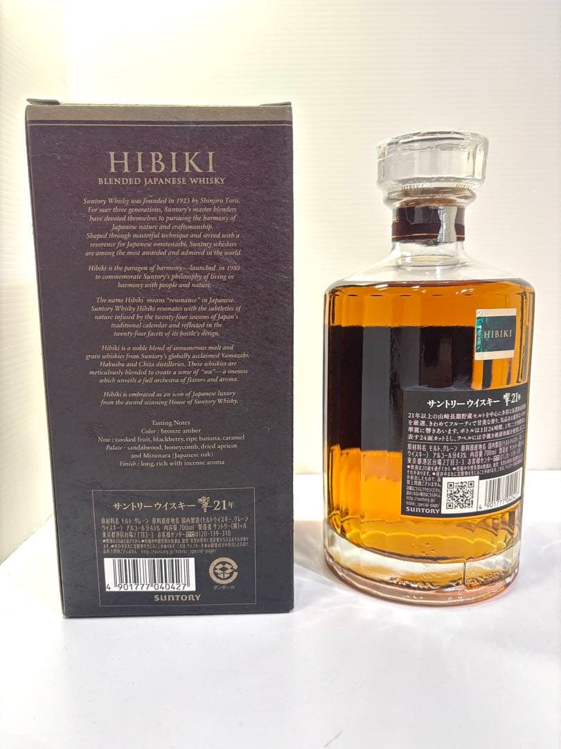 響 Hibiki 21年 ブレンデッドウイスキー 700ml