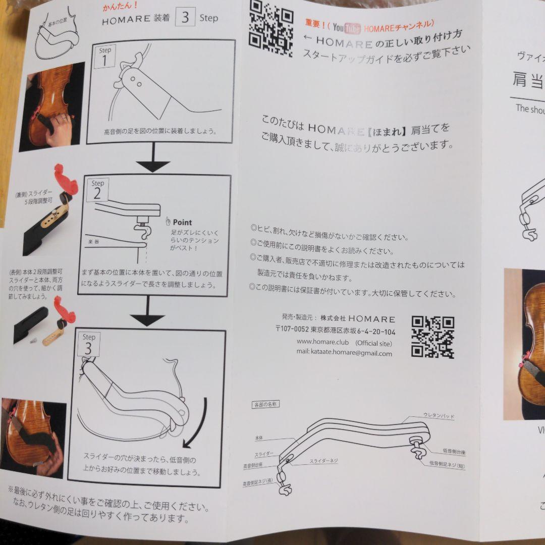 バイオリン肩当て　HOMARE（ほまれ）おまけ付き
