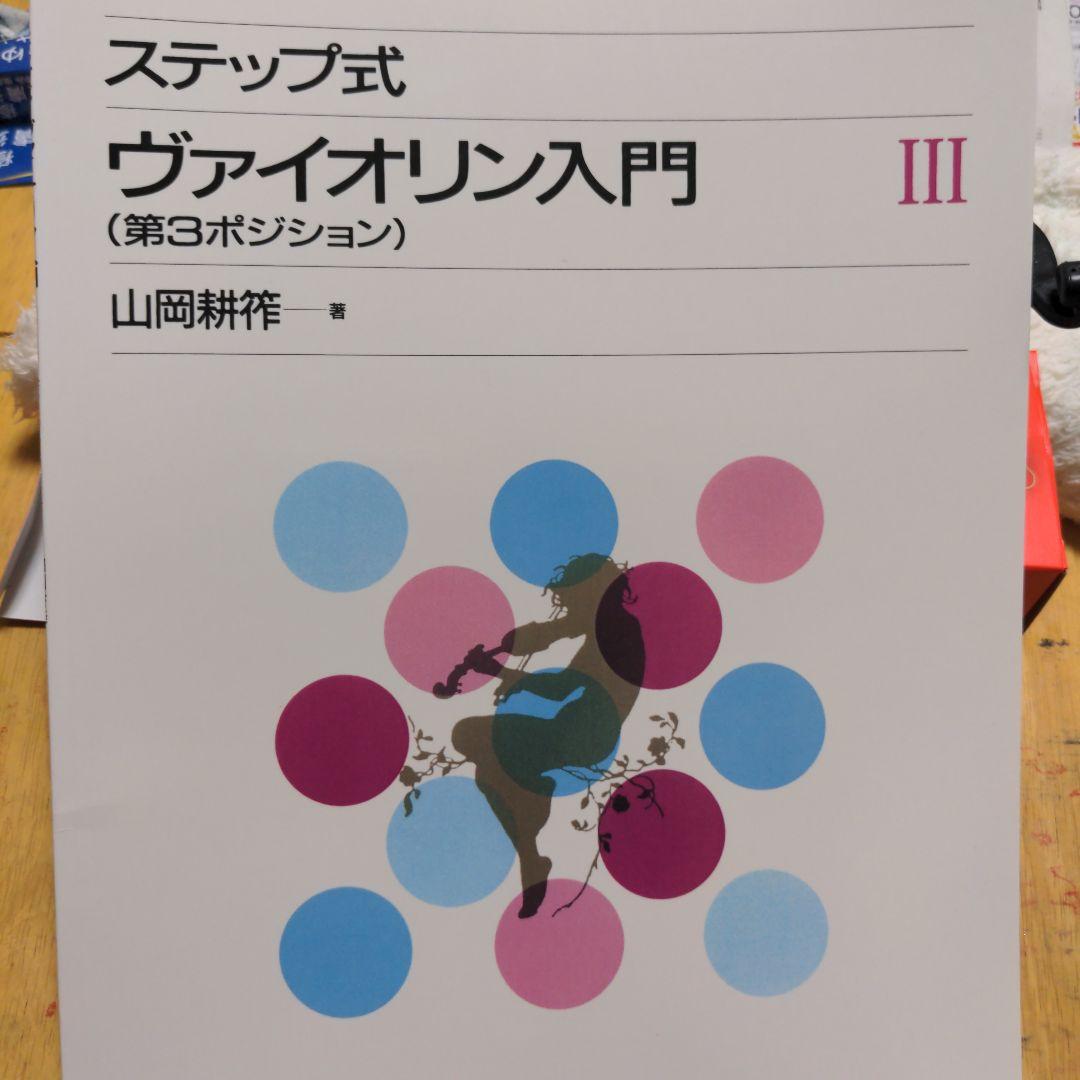 バイオリン肩当て　HOMARE（ほまれ）おまけ付き