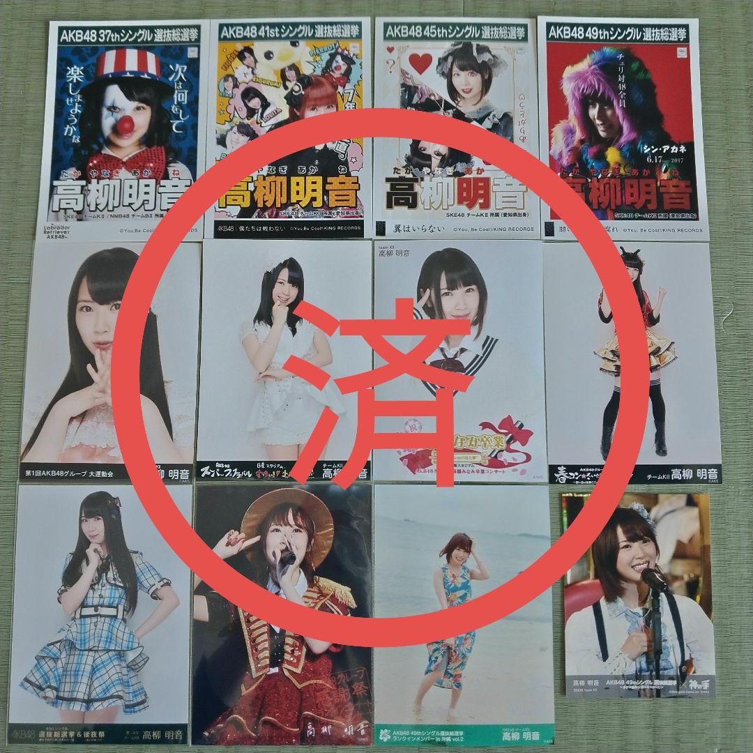 愛音　　高柳明音セット①