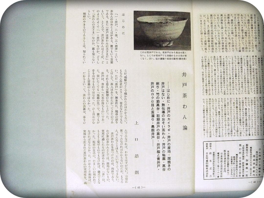 816『井戸茶碗 共箱』愚朗　　/骨董品 古美術 茶道具 古玩 アンティーク