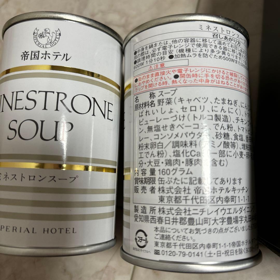 帝国ホテル スープ・調理缶詰詰合せ TSC-100