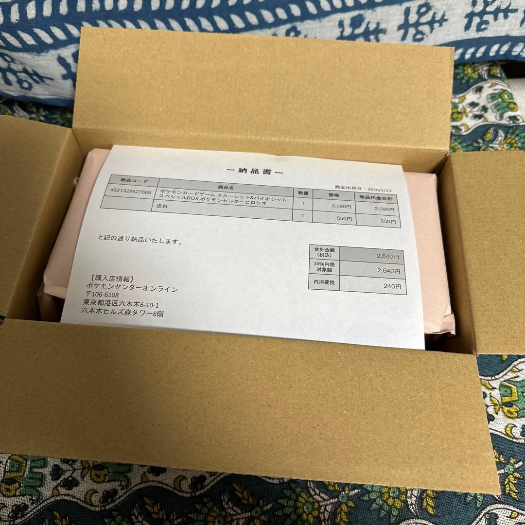 ヒロシマスペシャルbox ポケセン産　シュリンク付き納品書付き