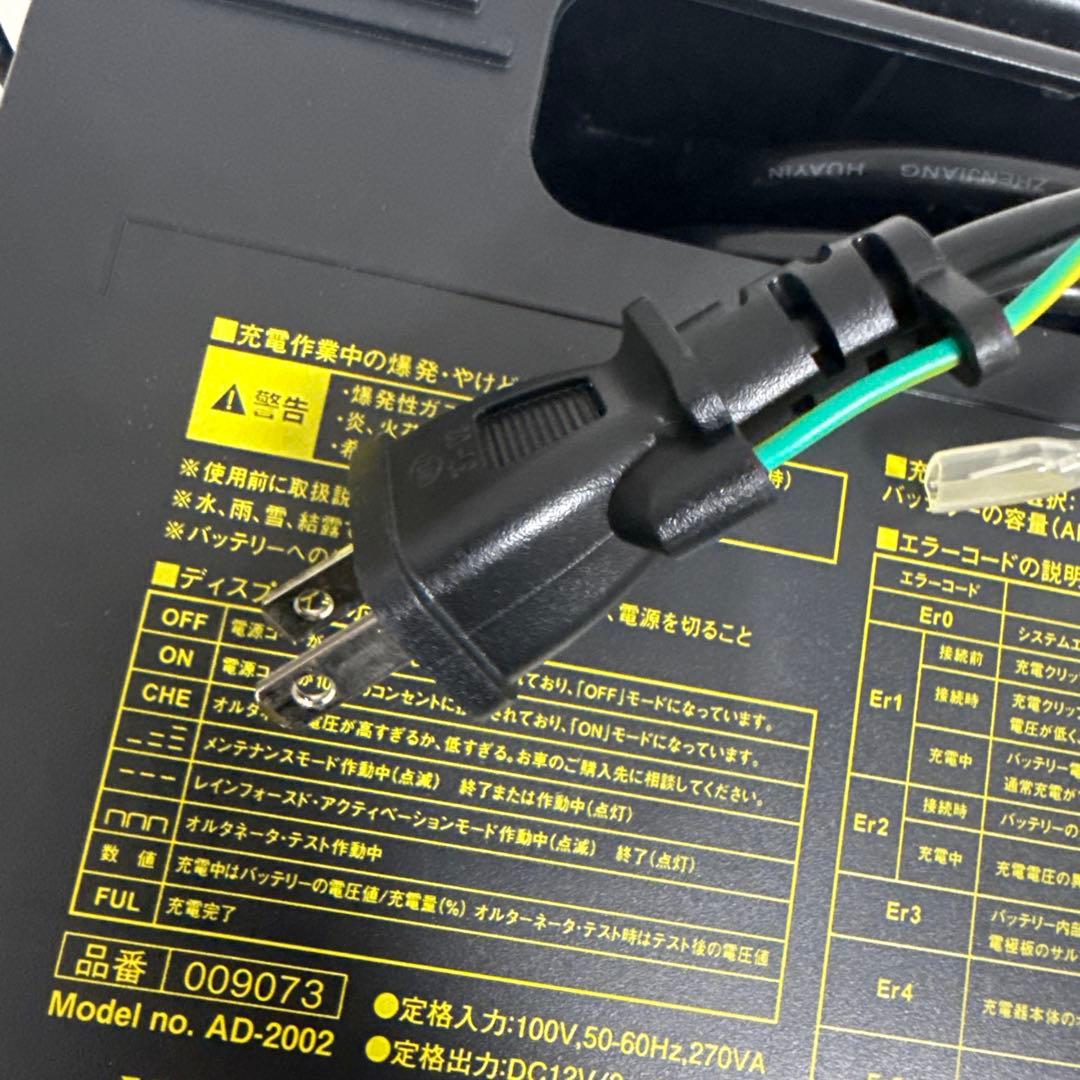 美品　ACDelco AD-2002 全自動バッテリーチャージャー