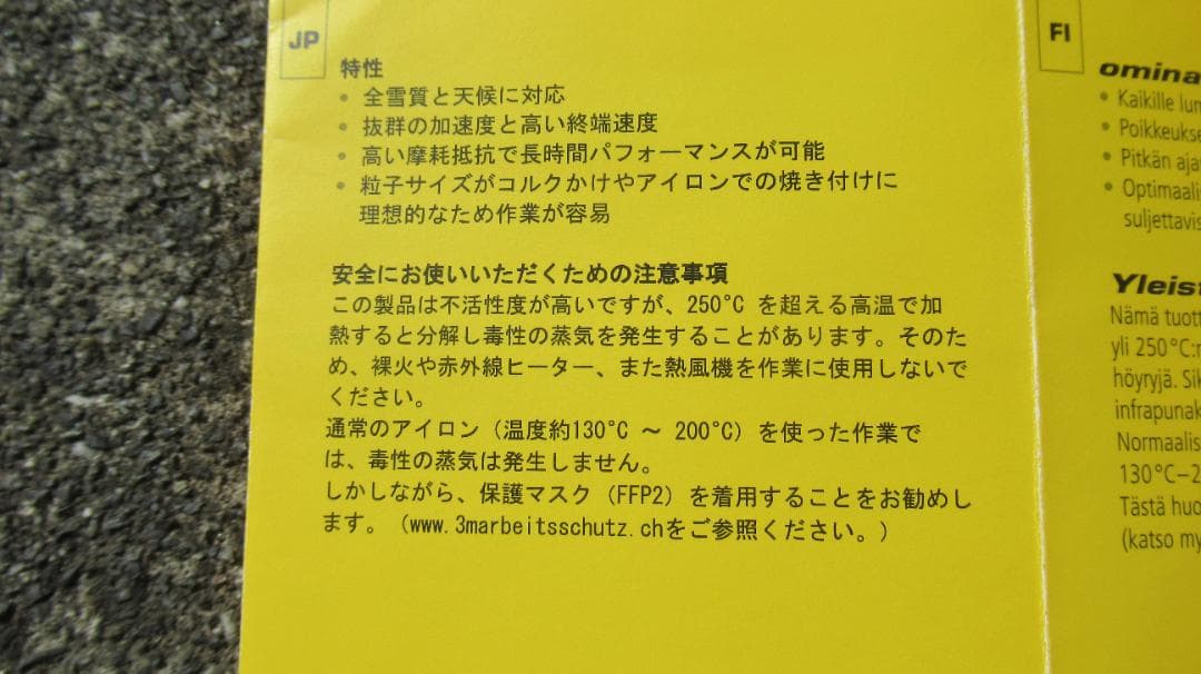 TOKO フッ素系スタートワックス