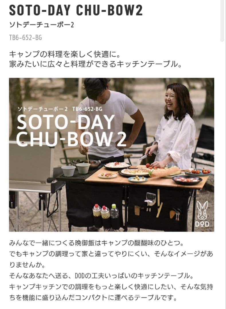※値下げ※SOTO-DAY CHU-BOW2 ソトデチューボー2