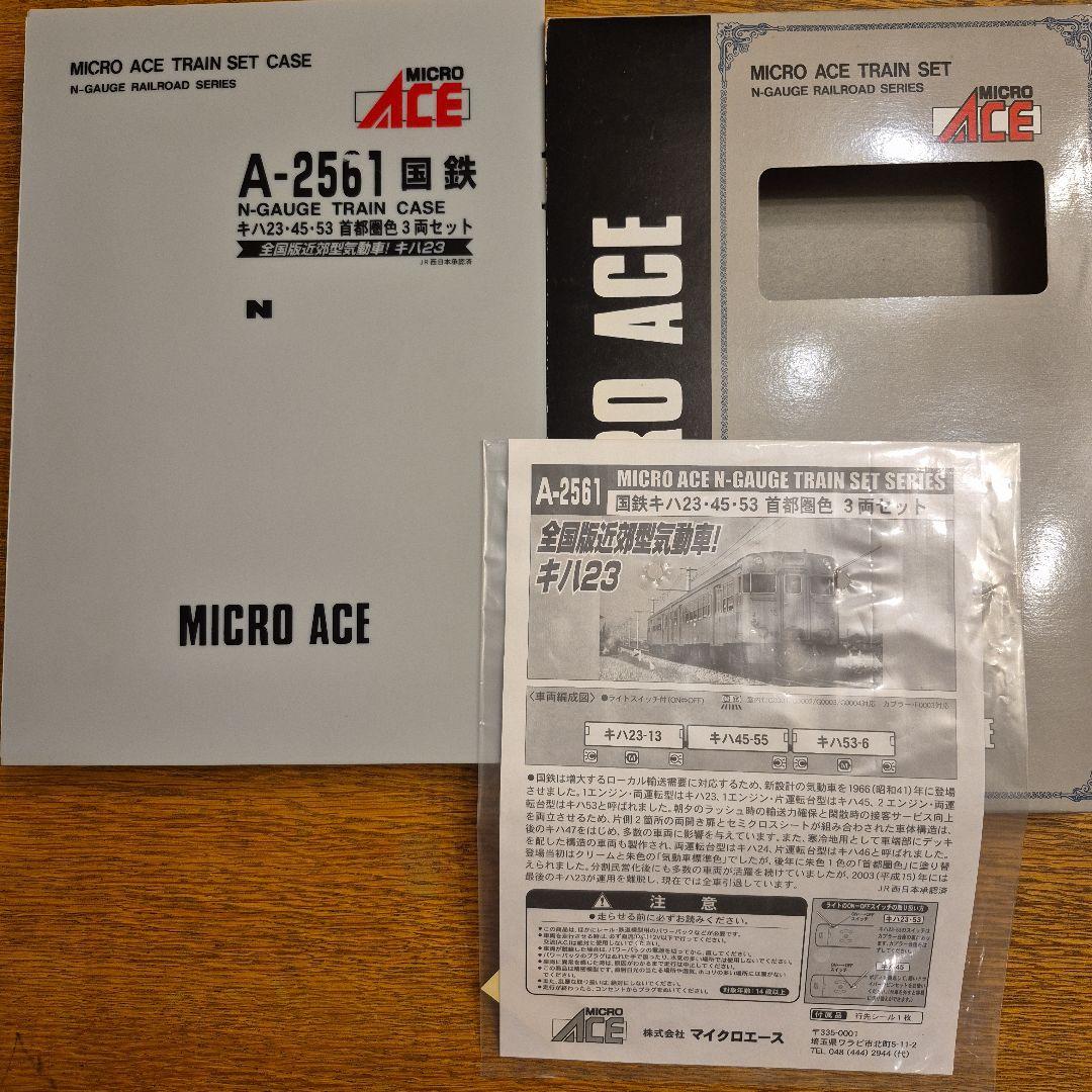 国鉄キハ23·45·53 首都圏色　3両セット