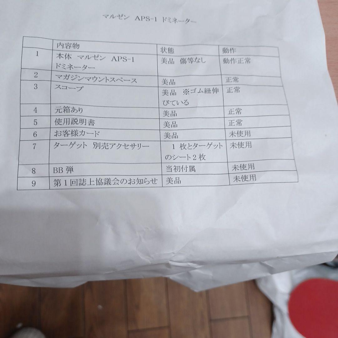 エアーガン マルゼン APS-1 ドミネーター　スコープ付き k210