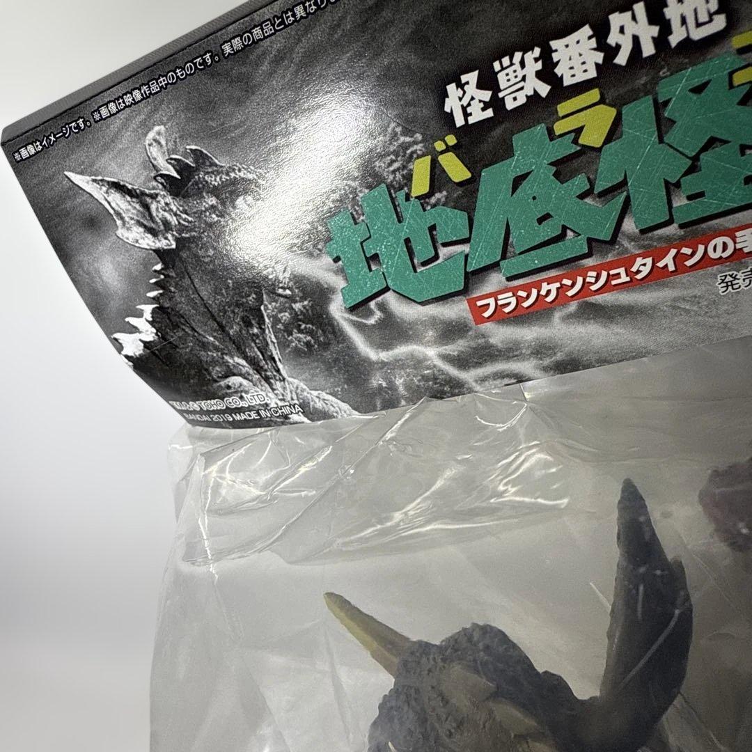 バラゴン　フランケンシュタインVS地底怪獣