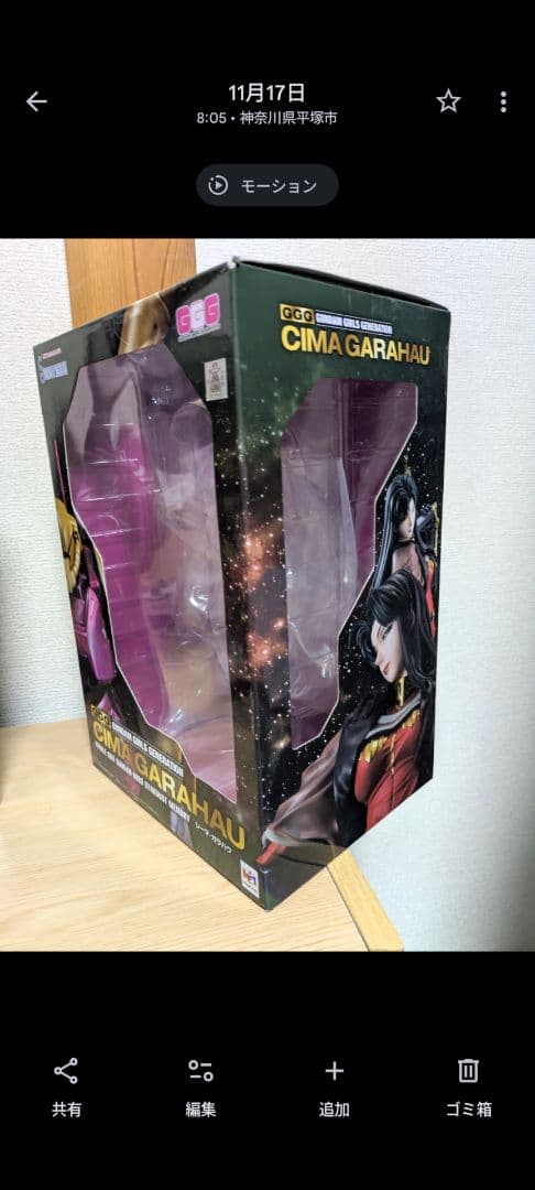 GGGシーマ・ガラハウ