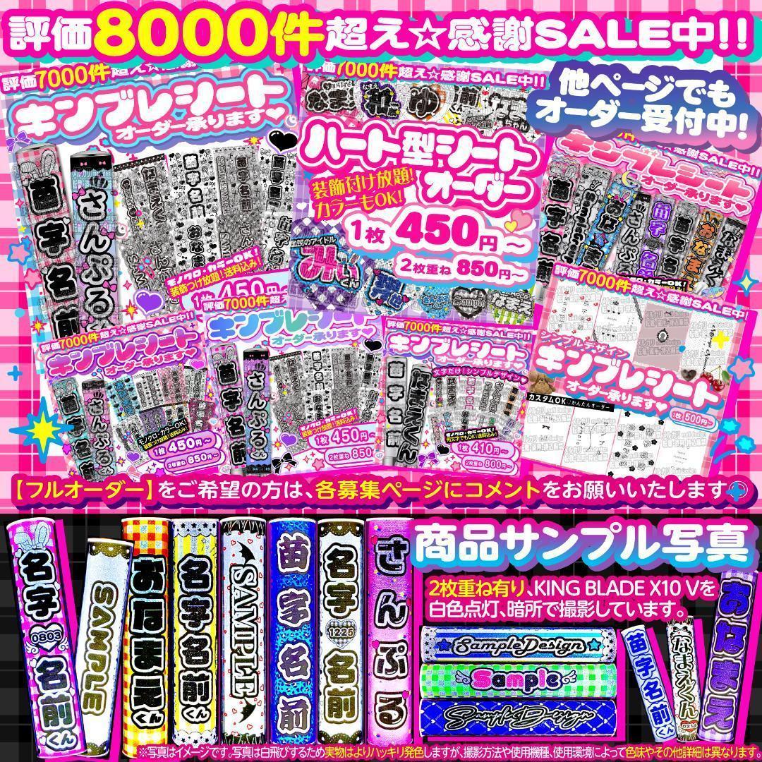 >MG様⑅キンブレシート オーダー/13