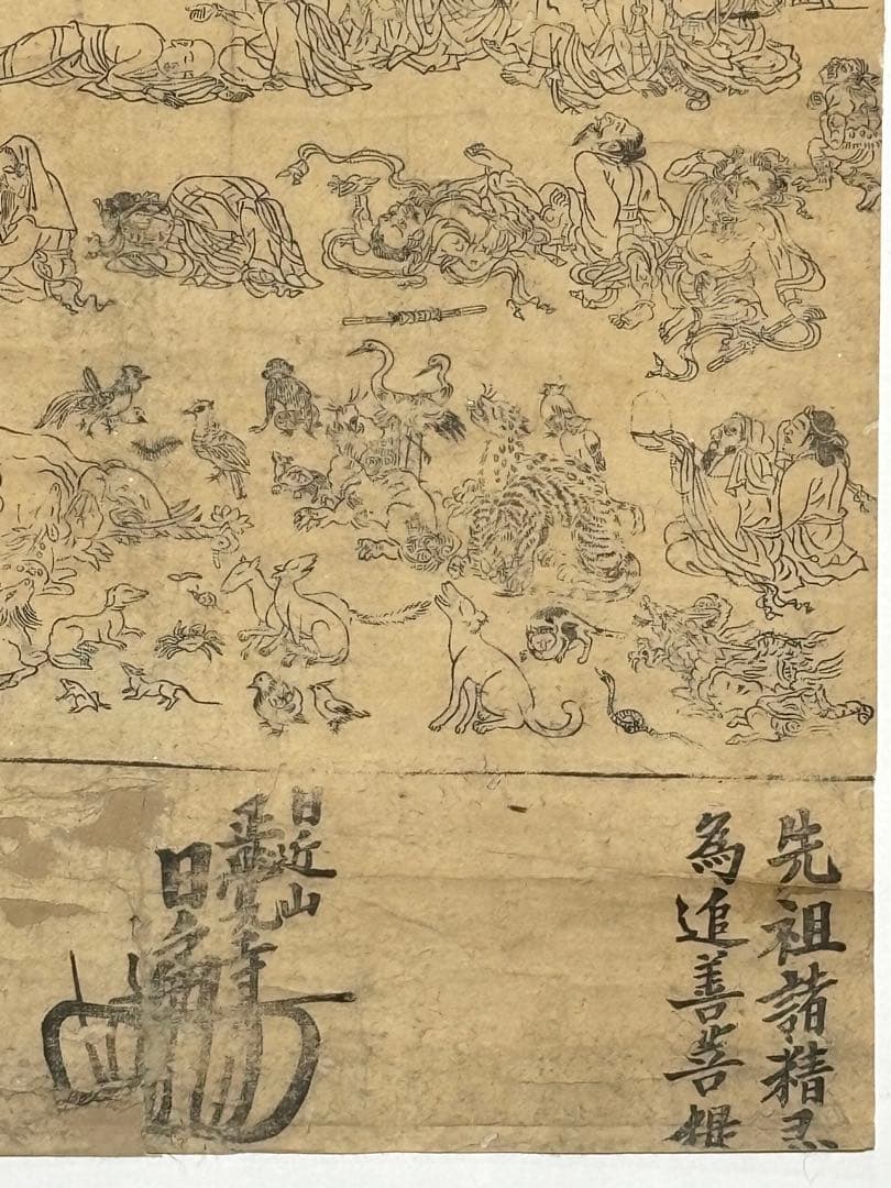 「釈迦涅槃図 日近山日遍花押」明和七年 木版刷り 1枚|仏教美術 仏像 和本