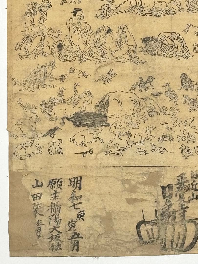 「釈迦涅槃図 日近山日遍花押」明和七年 木版刷り 1枚|仏教美術 仏像 和本