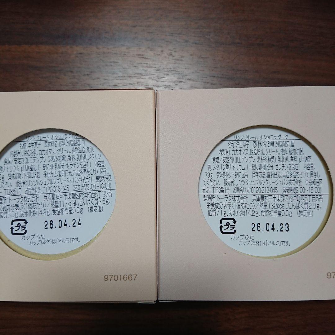 Lindt リンドールギフトボックス 、ウエハース他