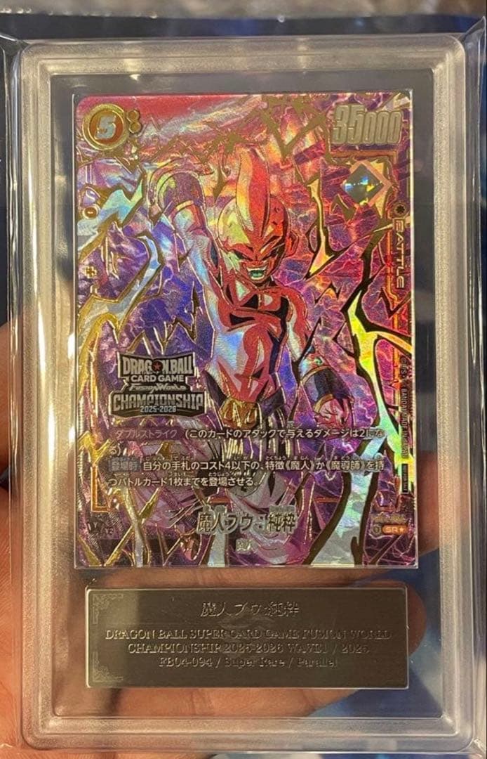 フュージョンワールド　チャンピオンシップ 魔人ブウ　世界2枚