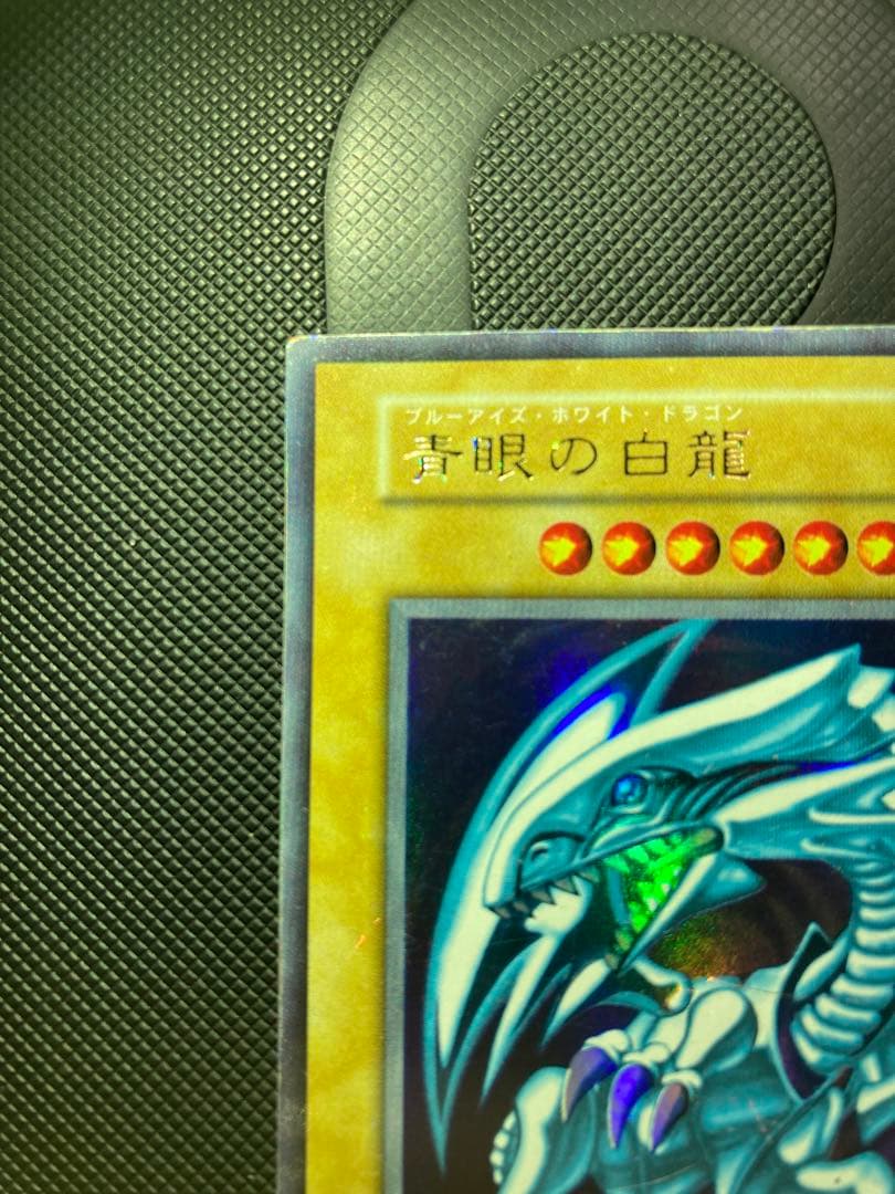 ⭐︎希少エラー：ダイヤモンドカット⭐︎遊戯王 青眼の白龍 初期ブル コレクション出品