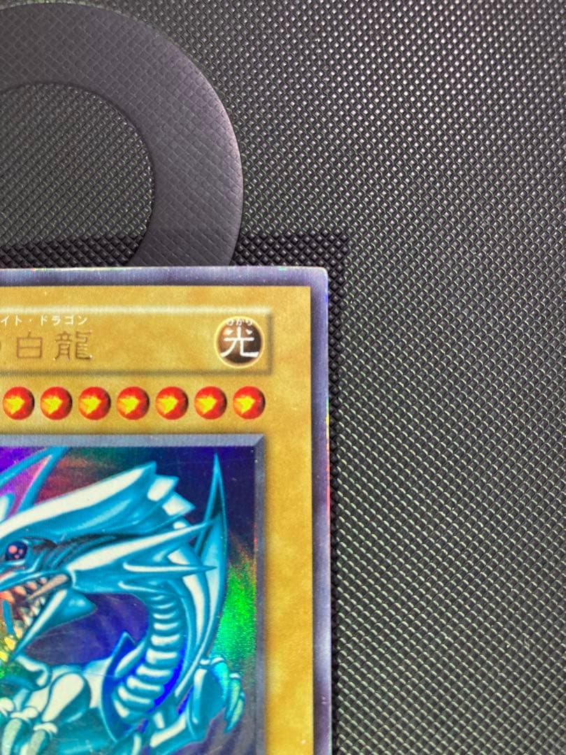 ⭐︎希少エラー：ダイヤモンドカット⭐︎遊戯王 青眼の白龍 初期ブル コレクション出品