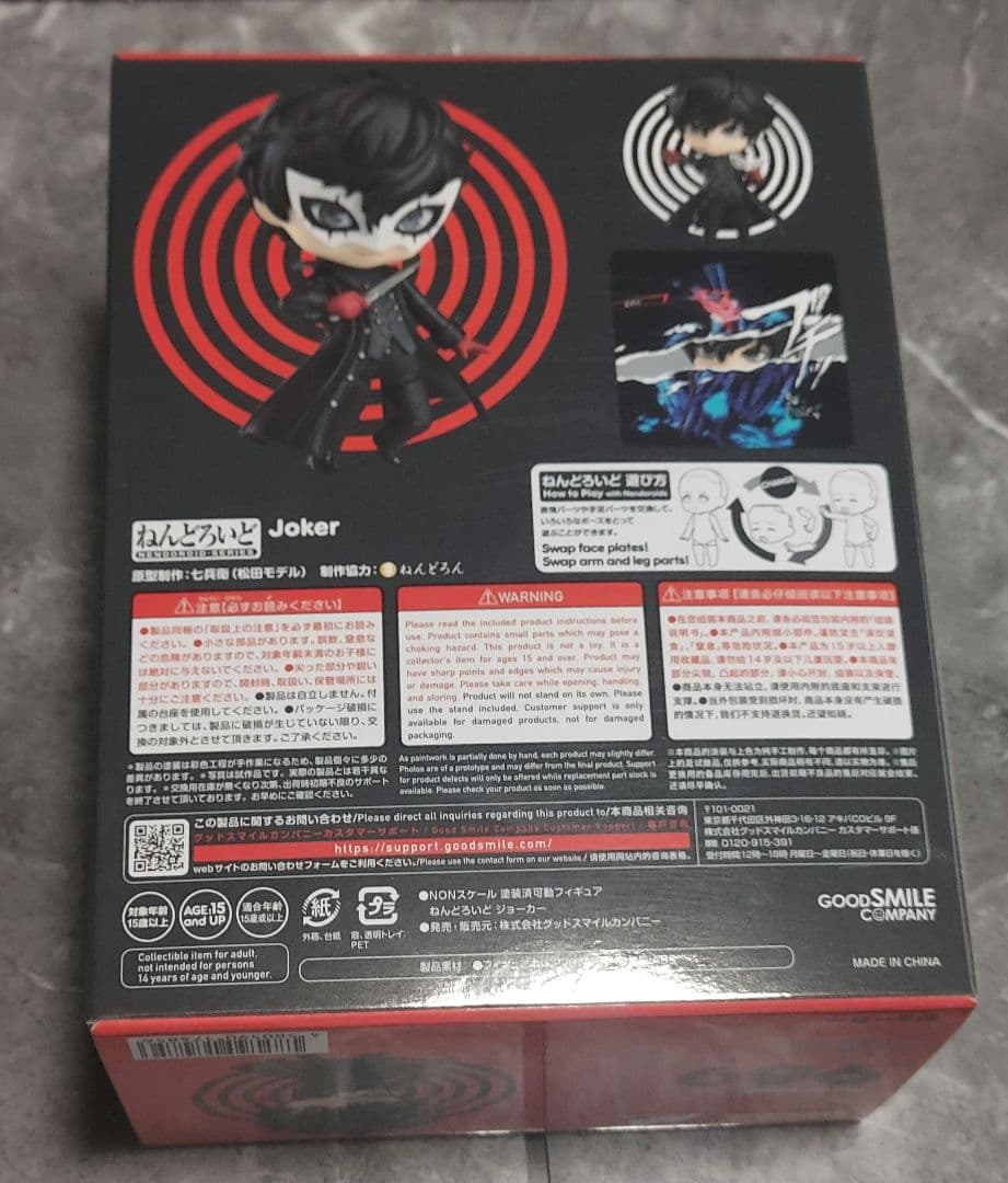 ペルソナ5 ザ・ロイヤル　主人公　ジョーカー　ねんどろいど　未開封　フィギュア