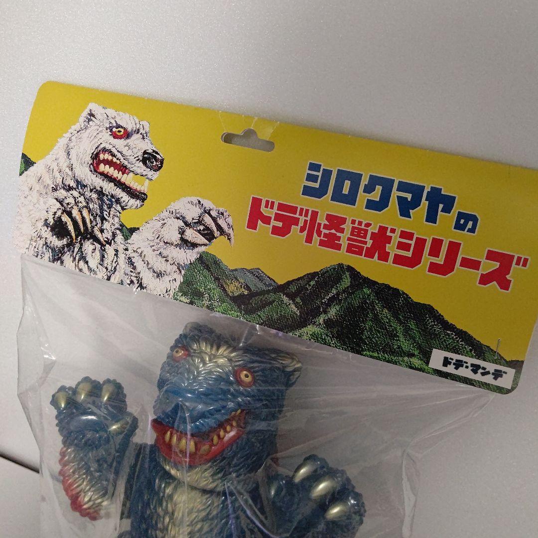 ソフビ 白熊屋 ドデ怪獣シリーズ ドデ・マンデ