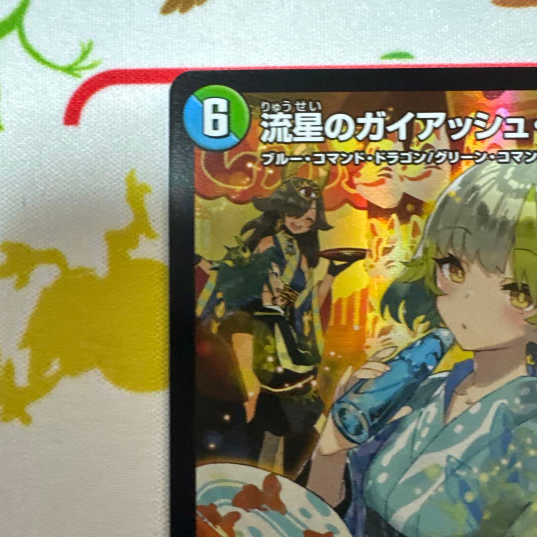 流星のガイアッシュ・カイザー 神アート