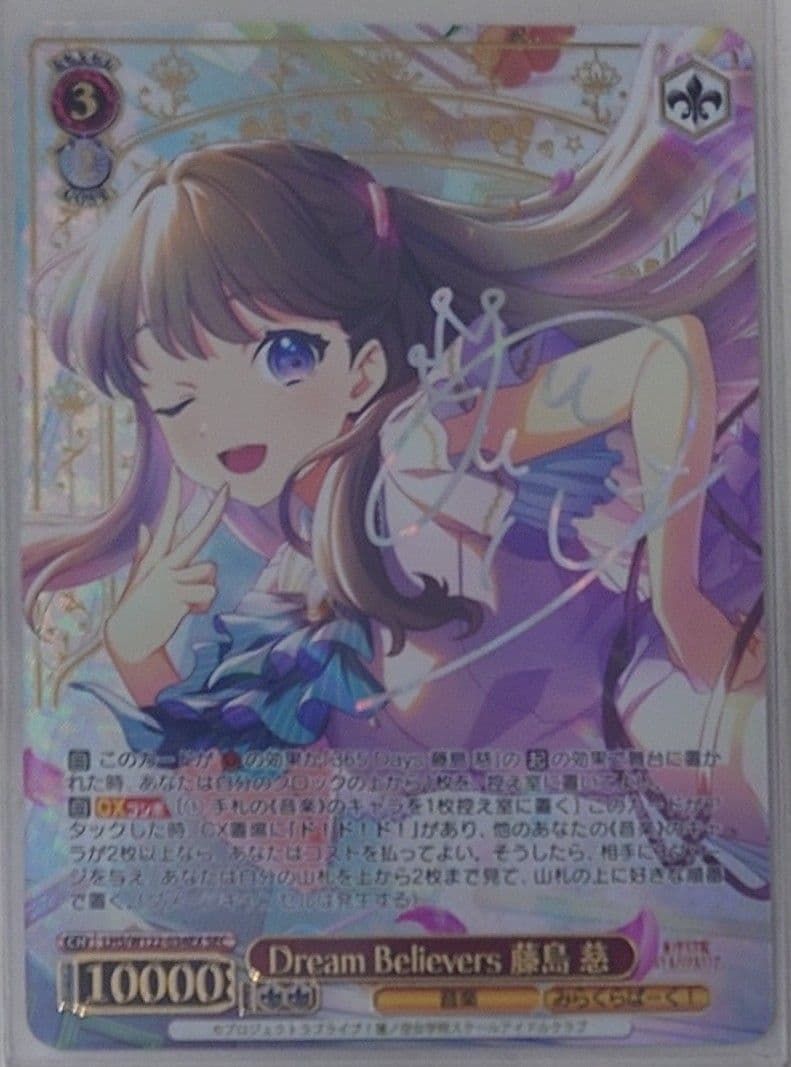 「蓮ノ空女学院」SECカード「Dream Believers 藤島 慈」※傷あり