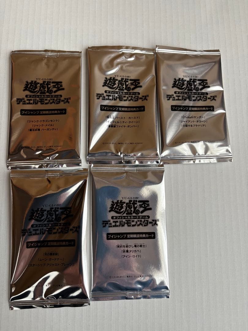 遊戯王　Vジャンプ定期購読特典　初回から2025年まで、41種フルコンプ