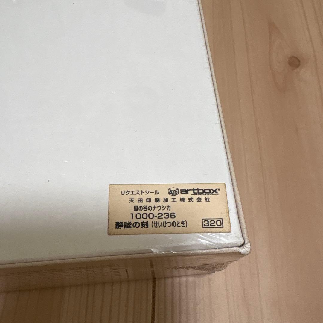 パズル 1000 風の谷のナウシカ 静謐の時 せいしつのとき ジブリ レア 廃盤