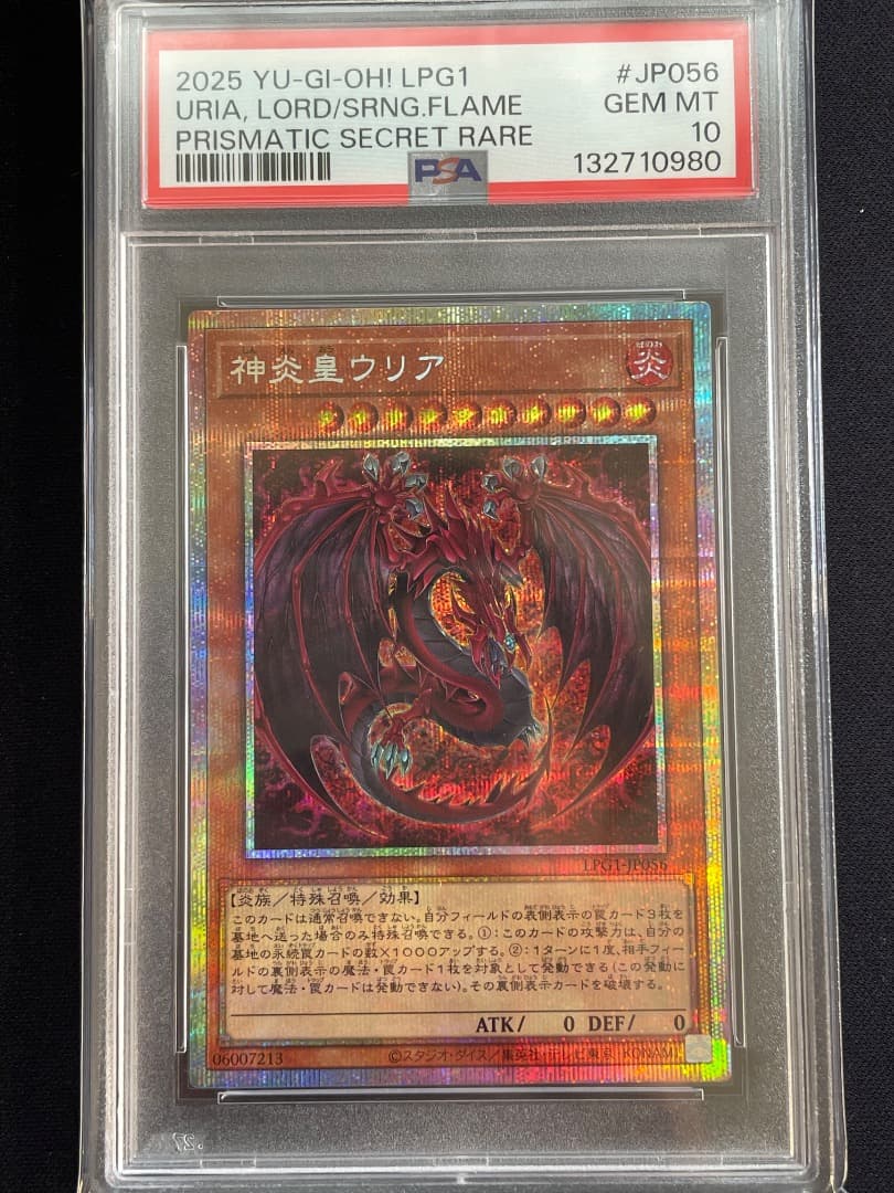 遊戯王　神炎皇ウリア　プリズマ　PSA10 プリシク　絵違い　オシリスレッド