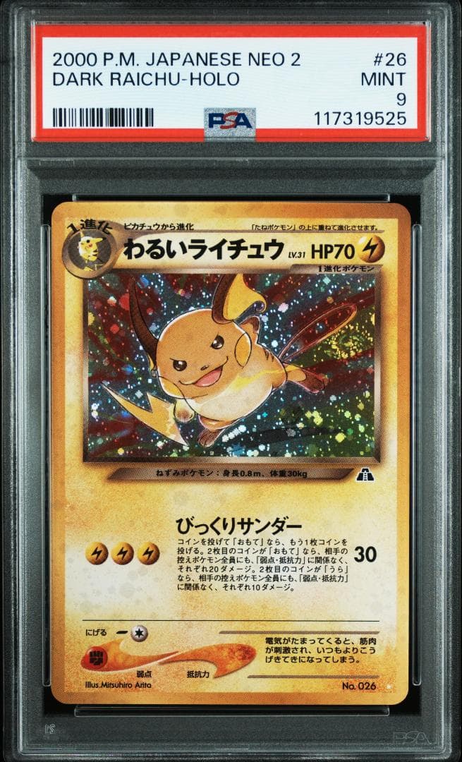 ポケモンカード　旧裏【PSA9】わるいライチュウ　渦巻ホロ