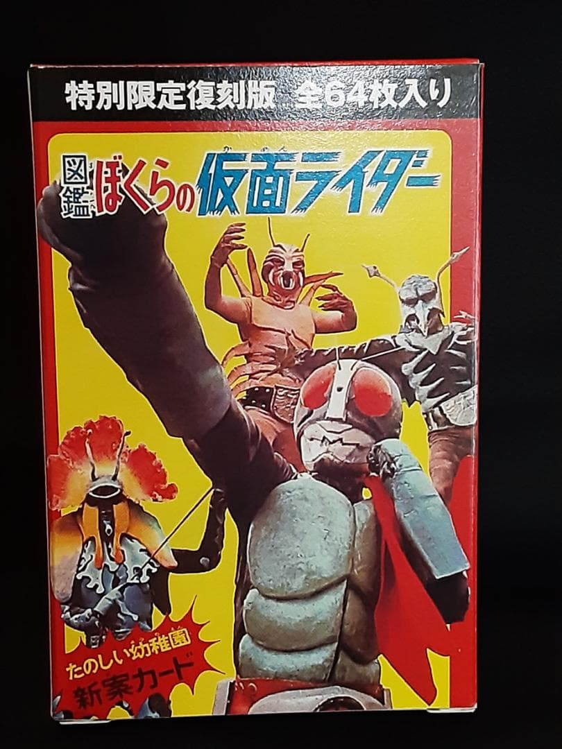 MASKED RIDER LIMITED BOX 復刻版図鑑ぼくらの仮面ライダー