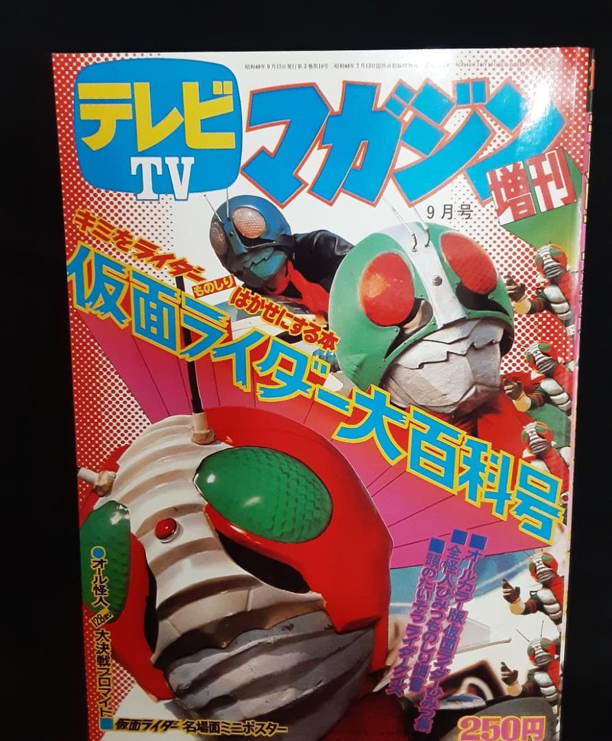 MASKED RIDER LIMITED BOX 復刻版図鑑ぼくらの仮面ライダー
