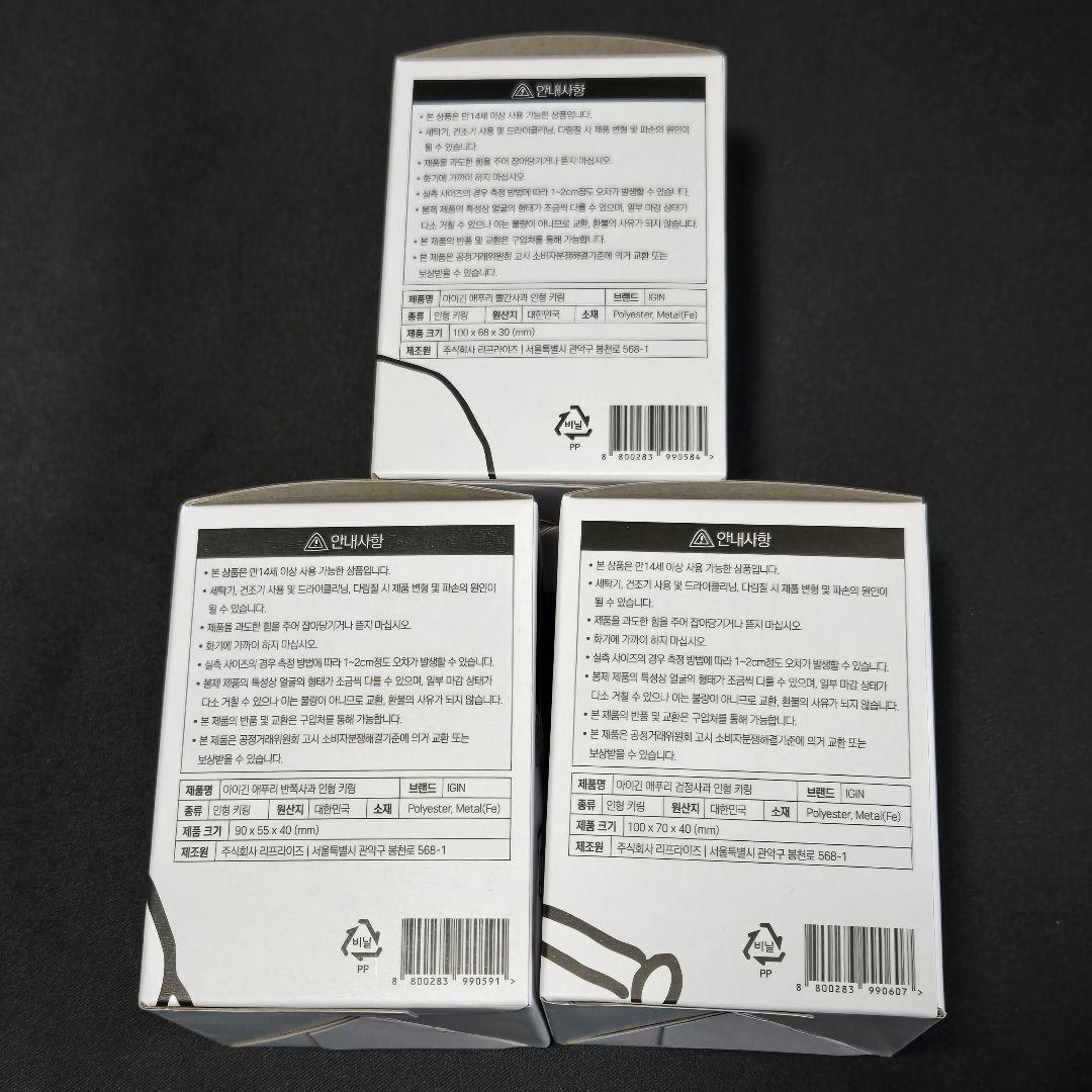 IGIN FRIENDS キーホルダー3個セット　BTS ジン