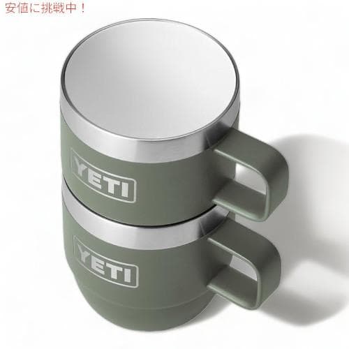 【訳あり！】YETIイエティ　スタッキングマグ　＜限定カラー＞　キャンプグリーン