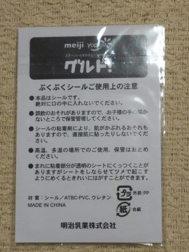 【グルト!】シール☆☆ 【♦ミニシール♦】