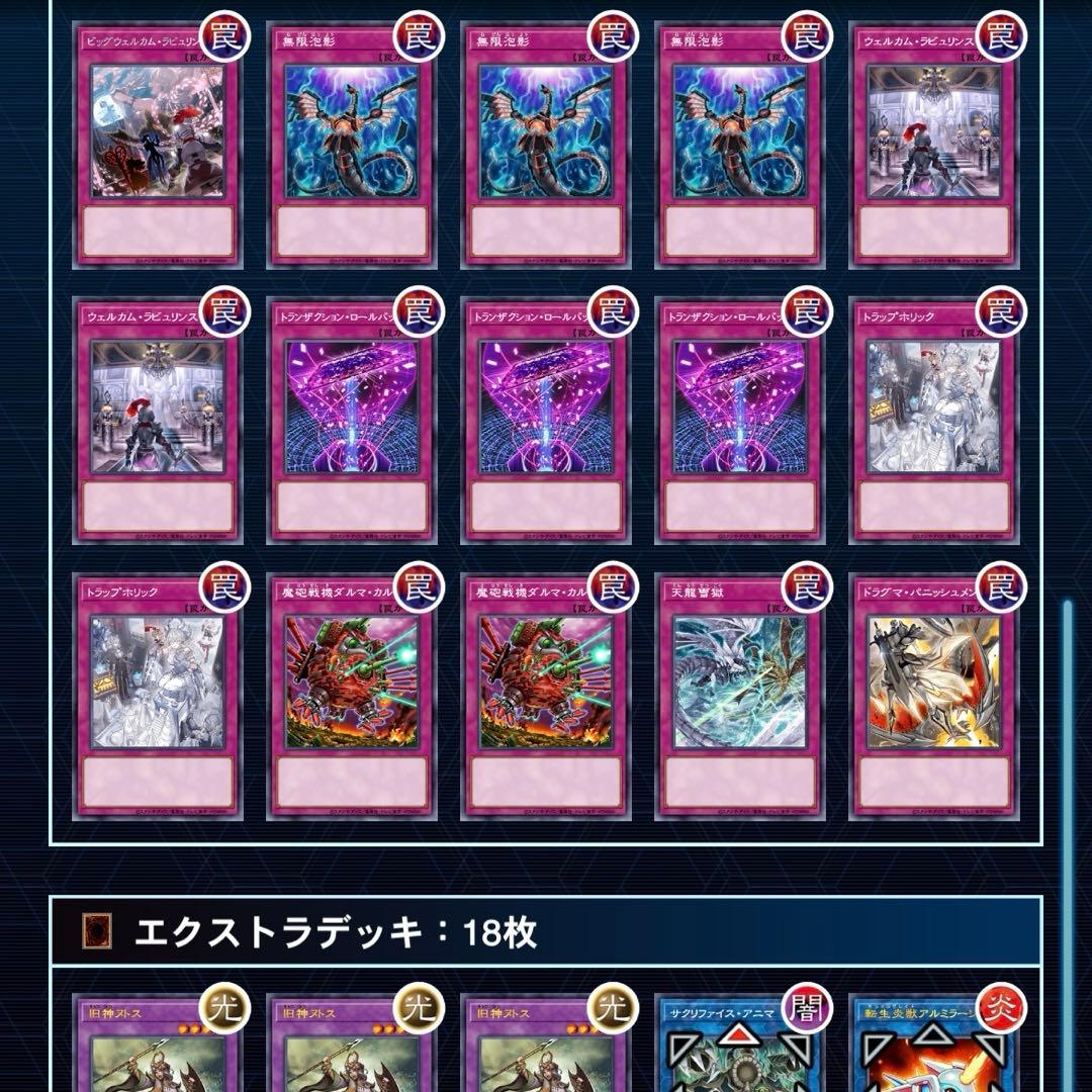 遊戯王　ラビュリンスデッキ　デッキパーツ付き　合計70枚　68枚公式スリーブ付き