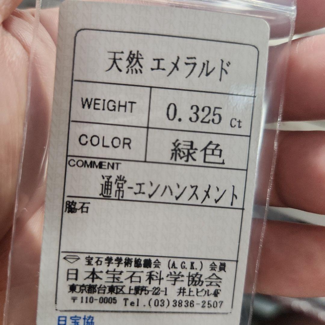 天然エメラルド 0.325ct