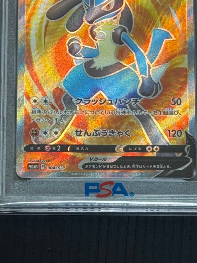 【PSA10】ルカリオV 304/S-P