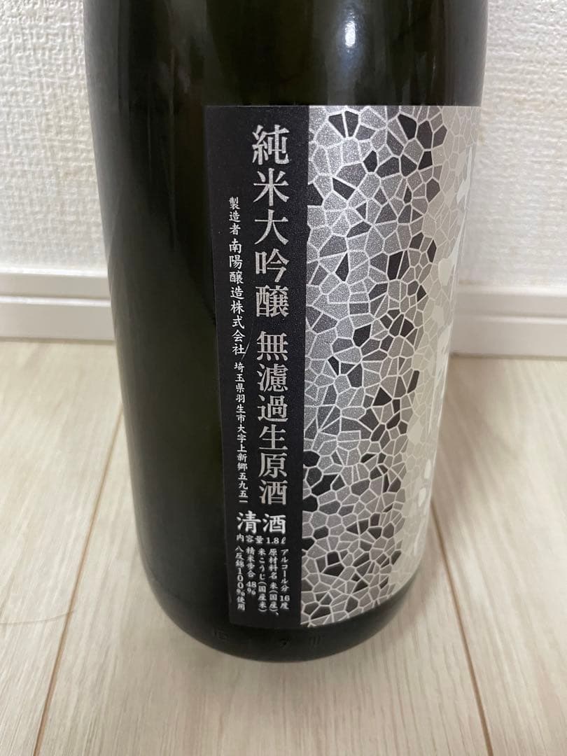 本日限定値下げ！花陽浴☆八反錦　純米大吟醸　無濾過生原酒