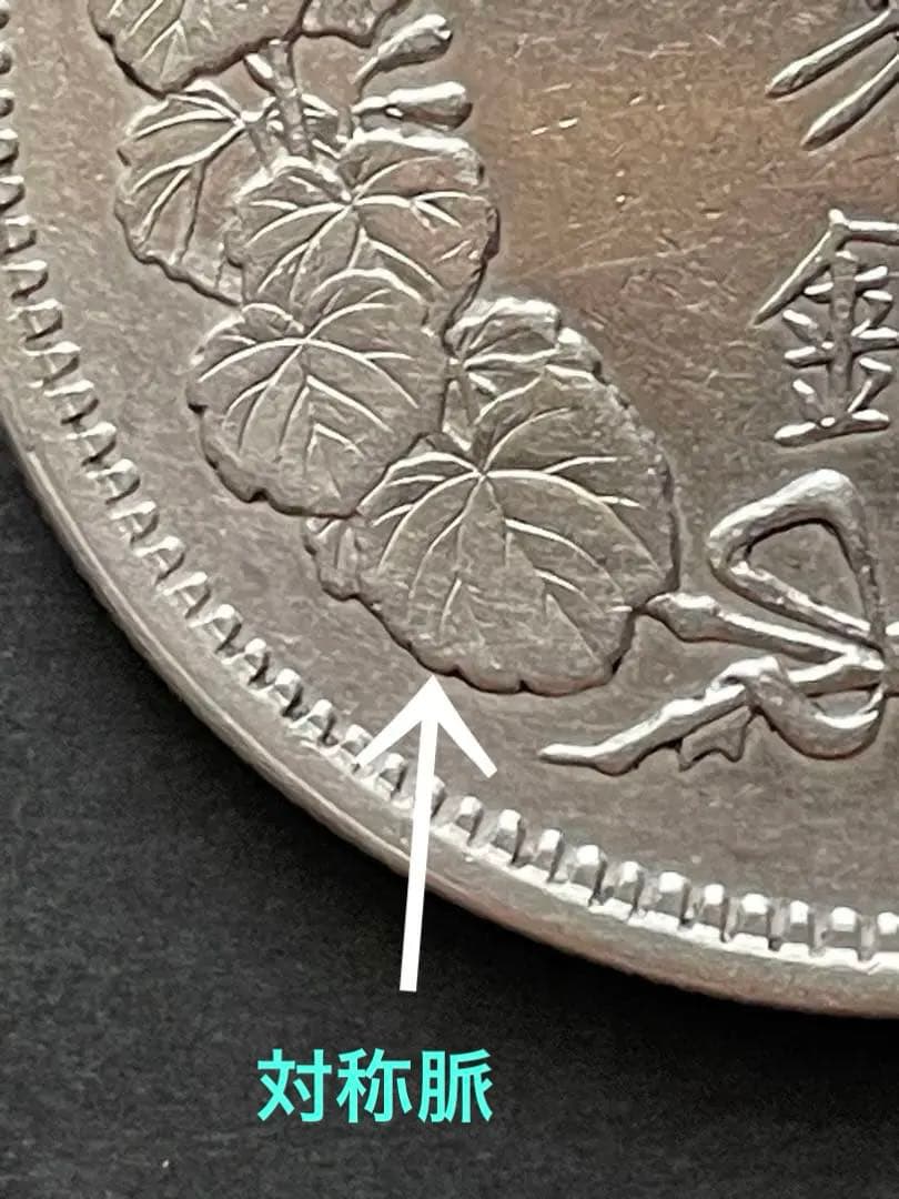 貿易銀・明治10年・値引可‼️