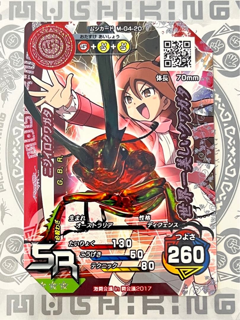 新ムシキング 闘会議 2017／2018 限定カード 非売品・未開封・未使用